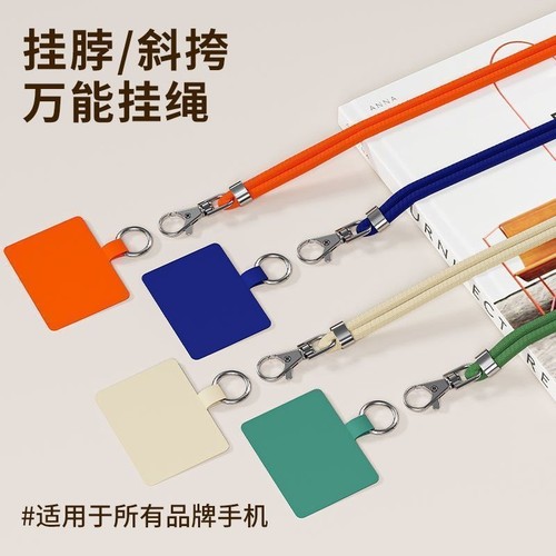 登山多功能挂脖斜挎手机挂绳伸缩可调节通用壳吊绳男女防丢背带绳