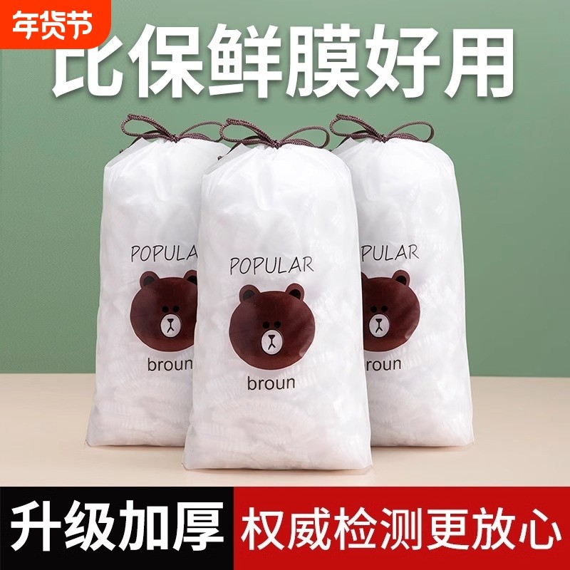 一次性保鲜膜套食品级带松紧保鲜袋家用专用套碗浴帽式pe保鲜膜罩,餐饮具,保鲜膜,淘宝优惠券,粉丝福利购,淘宝优惠卷