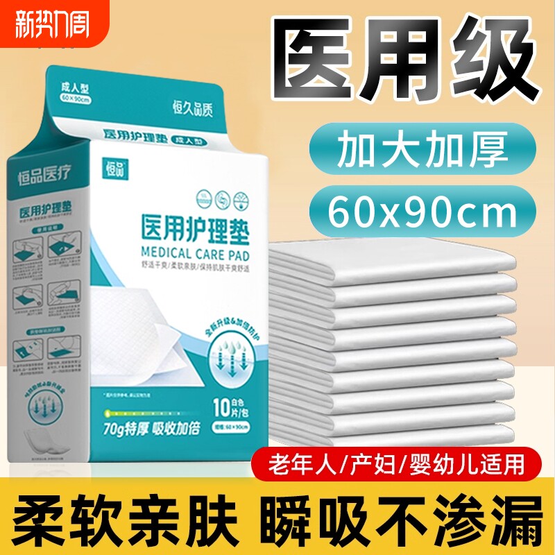 产褥垫产妇专用医用护理垫60x90孕妇一次性加大号特厚隔尿垫成人