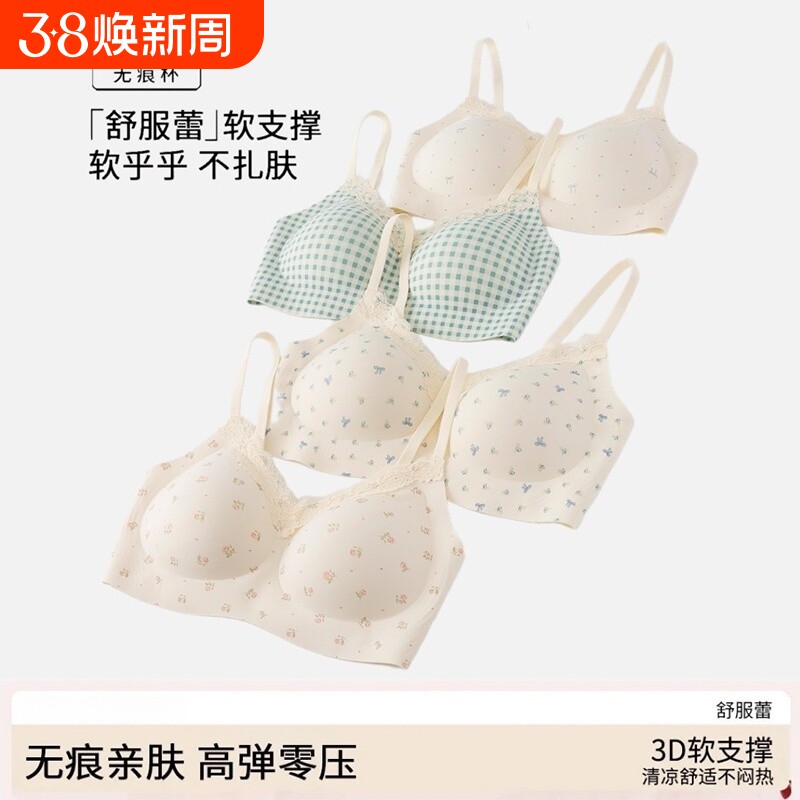 内衣女无痕小胸聚拢性感纯欲风大码大胸显小文胸2026新款少女学生