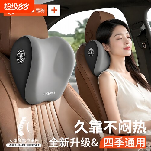 汽车头枕护颈枕车用靠垫记忆棉垫