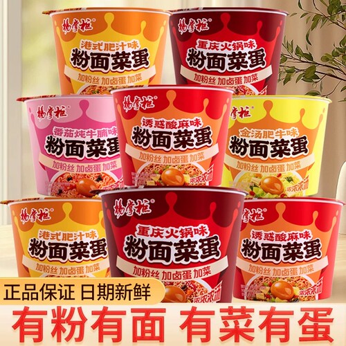 杨掌柜粉面菜蛋方便面