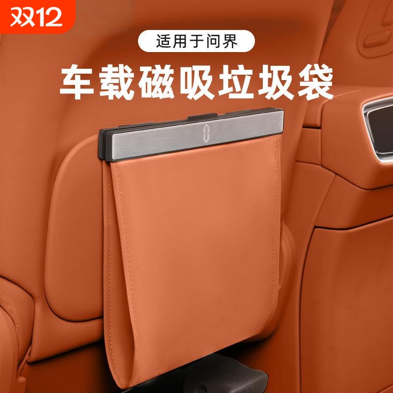 适用AITO问界M9/M7/M8/M5专用车载垃圾桶座挂式收纳磁吸储物配件