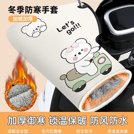 电动车手把套冬季电瓶摩托车手套加绒加厚保暖挡风防水防寒护手罩