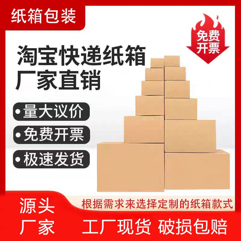 快递纸箱1-12号邮政发货打包纸盒子快递盒淘宝物流快递箱子包装箱