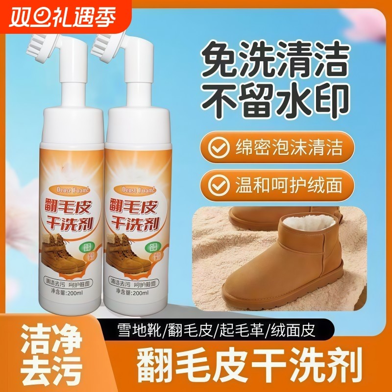 麂皮鞋清洁干洗剂德训鞋翻毛皮鞋反绒鞋雪地反绒皮靴勃肯鞋清洁剂