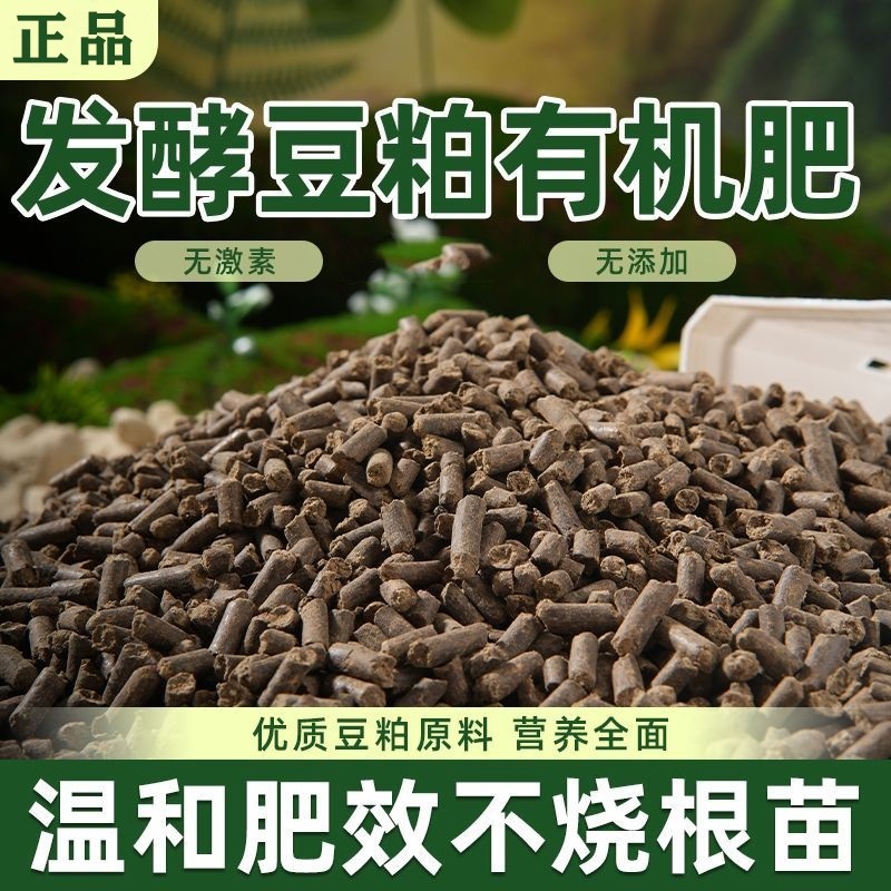 发酵豆粕有机肥植物盆栽花肥料颗粒有机菌肥种花专用豆泊豆饼肥料