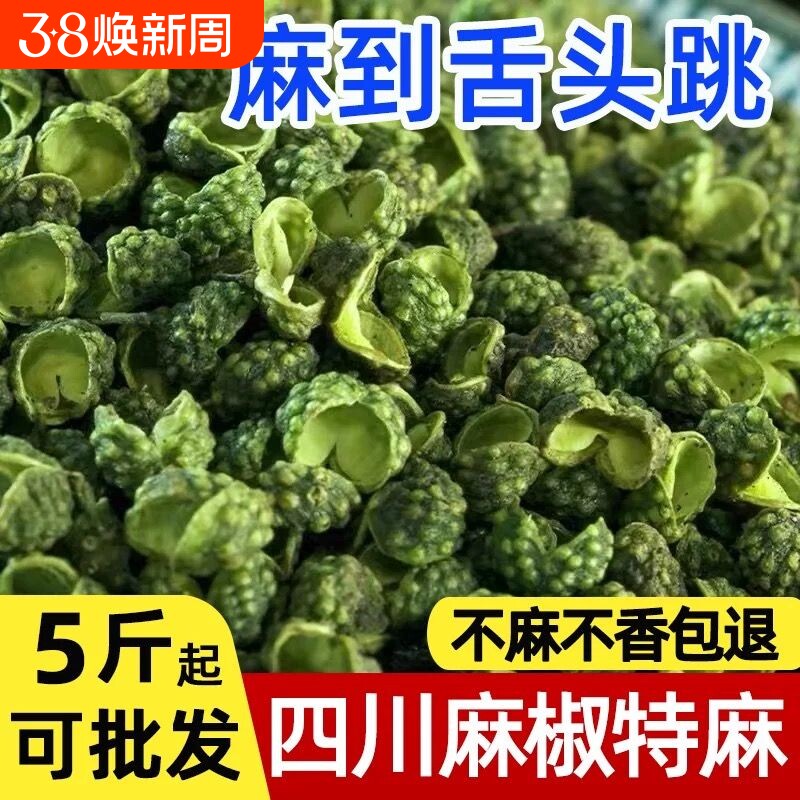 青花椒麻椒粒非藤椒特麻特香食用四川特产重庆好花椒青麻椒新货