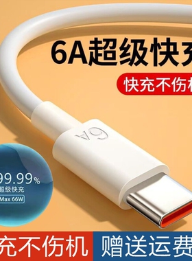 适用华为100W充电线快充66w数据线充电器6Atypec mate60 Mate30超级快充nova7pro p50 p605A充电线器