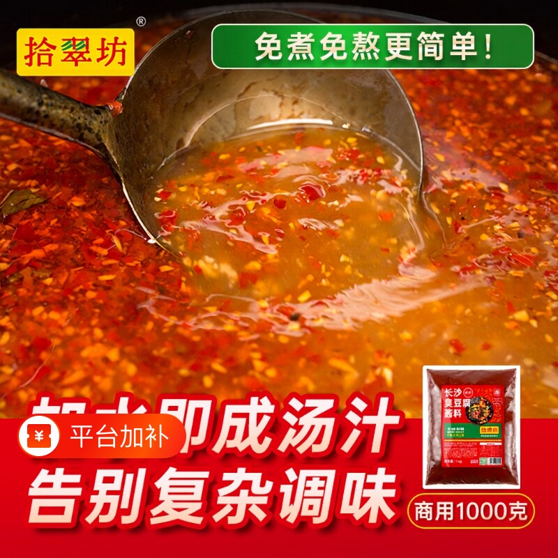 长沙臭豆腐酱料商用1000g 摆摊专用酱汁调料汤汁配料拌料汤料料包