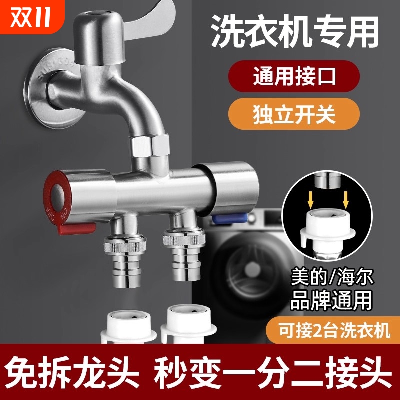 洗衣机水龙头一分二接头分流器水阀双用多功能活接转换头内丝角阀