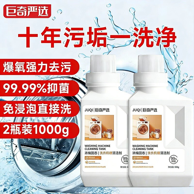 【洗衣机干净了】洗衣机槽清洗剂滚筒清洁剂除垢杀菌消毒抑菌神器