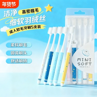 小头牙刷软毛深层清洁敏感人士男女情侣学生成人家庭家用实惠