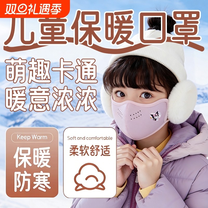 儿童口罩保暖冬天防风防寒纯棉3d立体防冻脸2025新款耳罩二合一