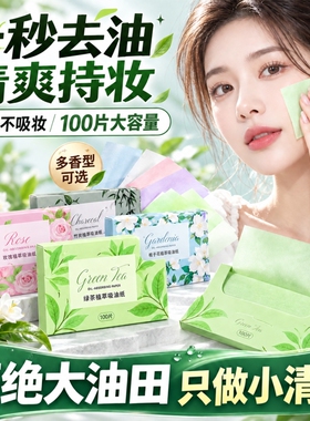 【脸上不油腻了】面部控油吸油纸