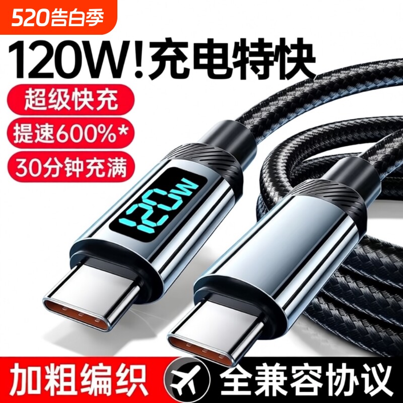 睿洛双typec数据线适用华为充电线快充小米苹果15数显120W