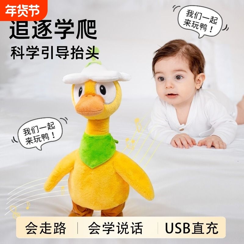 电动走路鸭子儿童玩具小月龄婴儿抬头练习会学宝宝说话唱歌复读鸭,玩具/童车/益智/积木/模型,电动/遥控动物/人物,淘宝优惠券,粉丝福利购,淘宝优惠卷