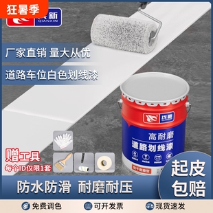 马路白色划线漆道路公路画线专用油漆路标斑马线油漆路面地标线漆