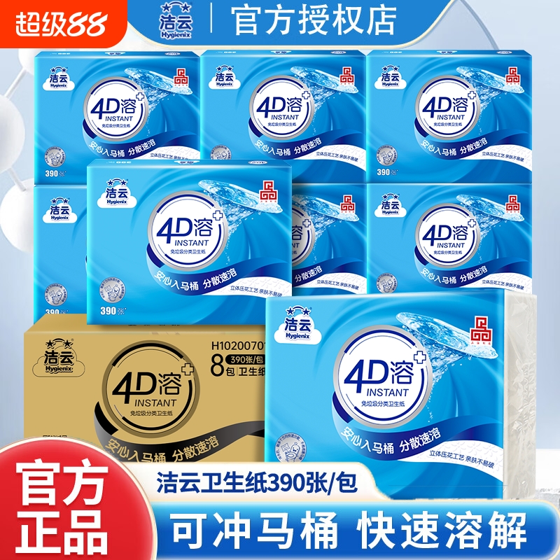 洁云4D溶方包卫生纸390张整箱家用平板纸实惠装厕纸可溶草纸压花