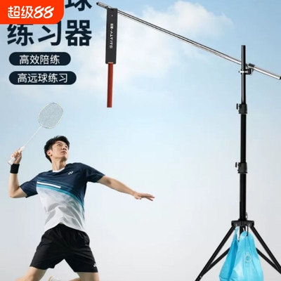 羽毛球训练器挥拍发力训练单双人训练器材便携性可调节高远球练习