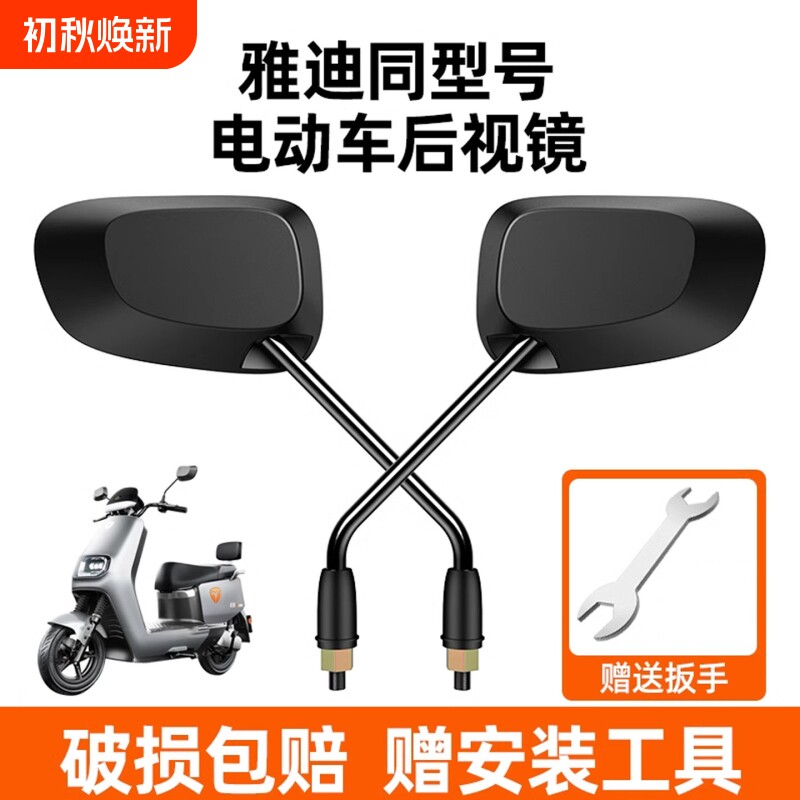 【官方正品】适用雅迪电动车