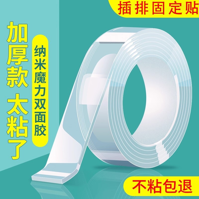 纳米双面胶高粘度强力双面贴固定墙面防水车用粘胶贴片无痕透明胶带魔