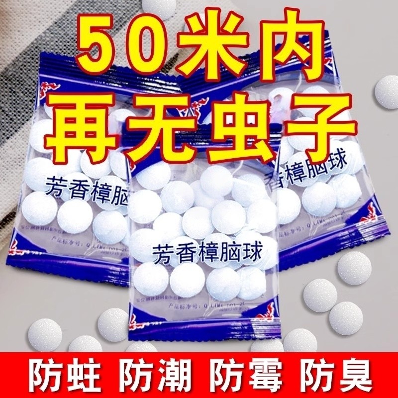 樟脑丸衣柜防霉防虫防蛀虫防潮除味驱家用防蟑螂球花香除臭衣物