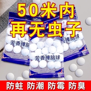 樟脑丸衣柜防霉防虫防蛀虫防潮除味驱家用防蟑螂球花香除臭衣物