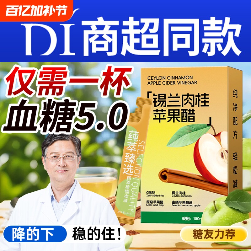 纯天然锡兰肉桂苹果醋原浆无糖官方旗舰店减饮料肥排宿便专用发酵