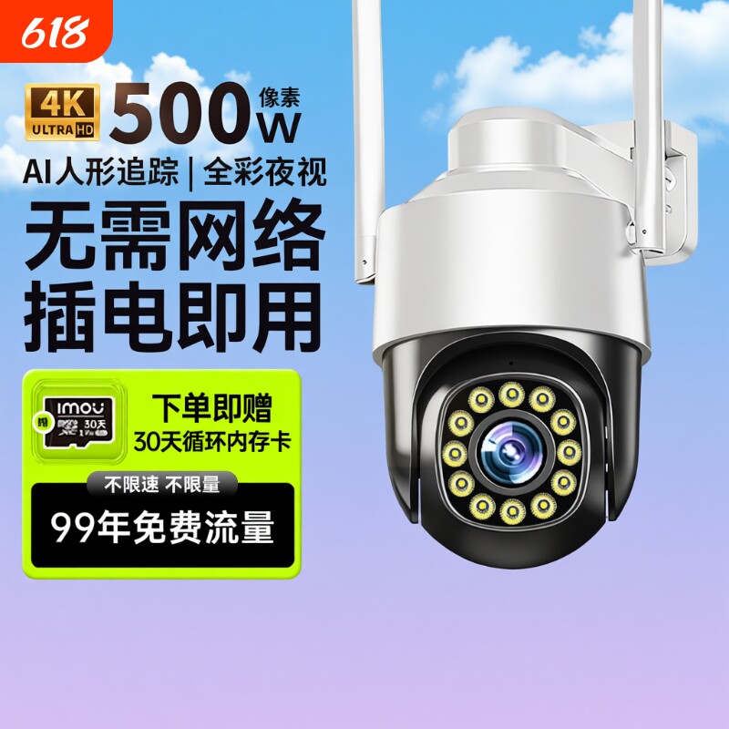 千米神眼监控器家用360度无死角4G摄像头无线手机远程室外免充值