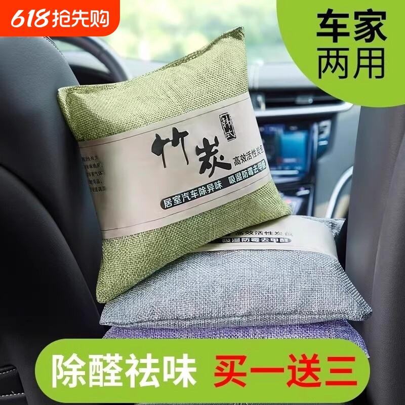 新车除甲醛除异味车内专用活性炭汽车用竹炭包车载碳包净化除异味