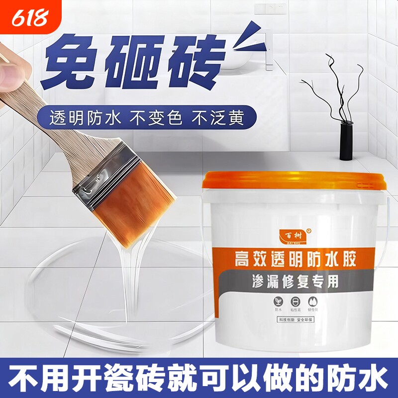 透明防水胶补漏裂缝渗水外墙专用胶防水涂料环保耐晒耐雨淋耐老化