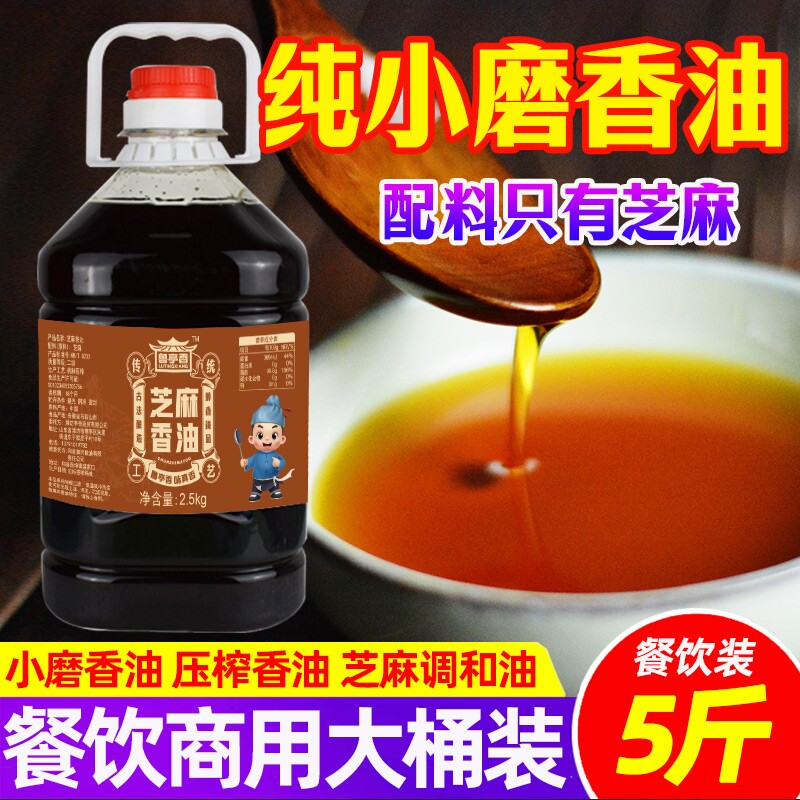 石磨纯正芝麻油香油商用山东火锅油碟黑芝麻油调和油正宗大桶古法