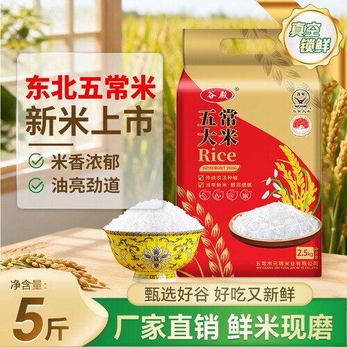当季东北五常大米2.5kg黑龙江大米新米现磨香米粳米真空可粥可饭