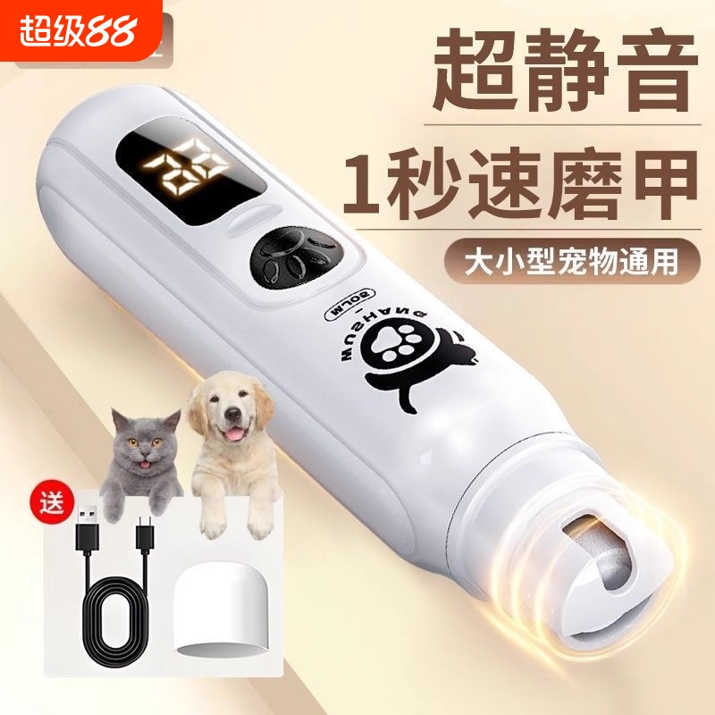 宠物电动磨爪指甲器|千人加购