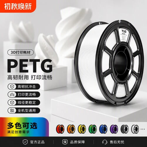 PETG 3D打印耗材 适用 拓竹A1 P1S P2S 3D打印机 创想三维线材1kg线径1.75mm高速易打印耐摔耐晒大理石耐高温