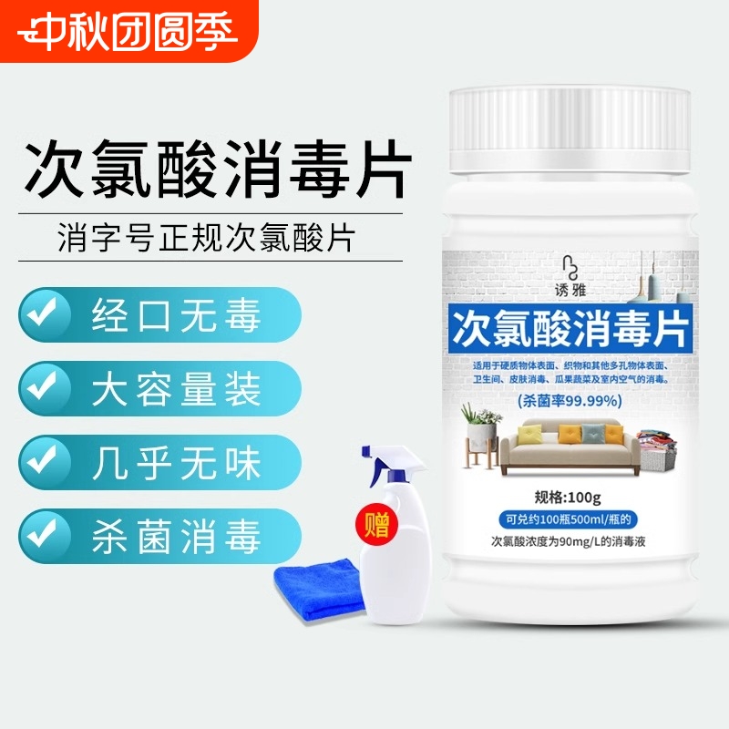 次氯酸消毒片家用宠物猫咪狗狗除异味杀菌喷雾泡腾片次氯酸消毒液