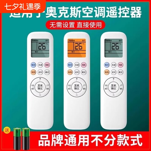 适用AUX奥克斯空调遥控器