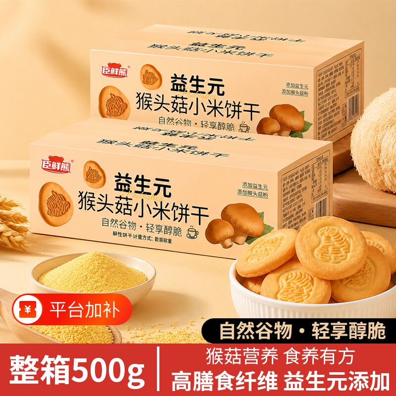无蔗糖益生元猴头菇饼干早餐酥脆办公室休闲零食代餐点心整箱批发