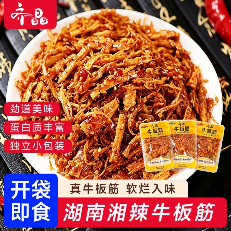 齐晶牛板筋魔芋小包装正宗小吃解馋休闲牛肉零食品即食