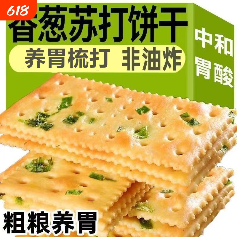香葱苏打饼干早餐无薄脆咸味饼干零食糖点心营养批发梳打饼好吃