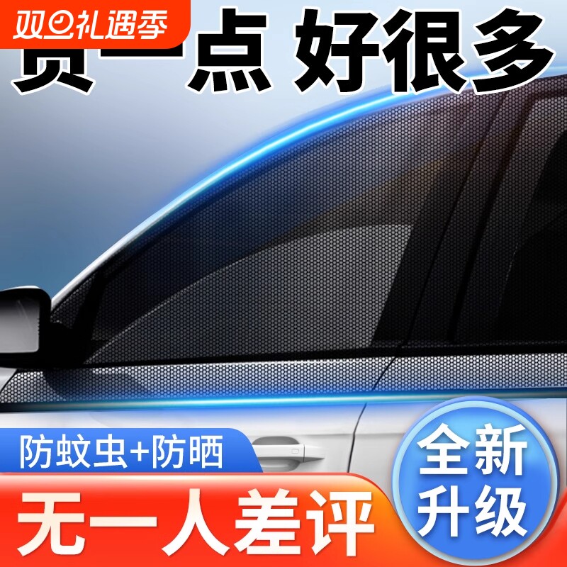 汽车防蚊虫纱窗车窗防蚊网遮阳帘窗帘防晒轿车窗纱网车用蚊帐车载