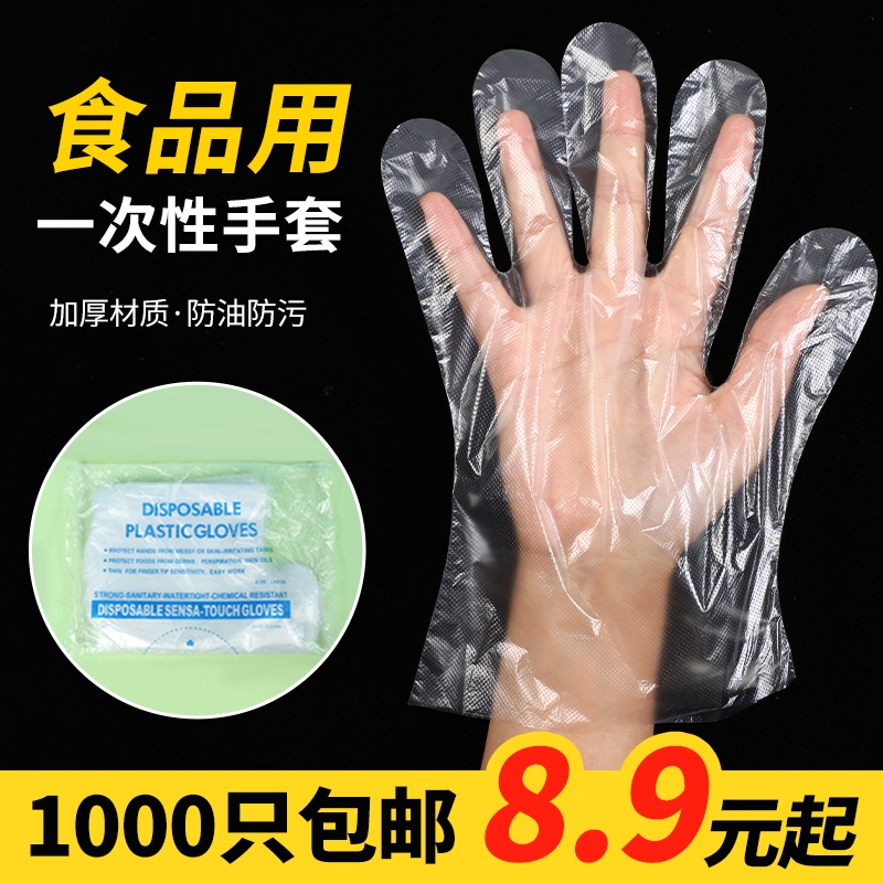 一次性食品级手套加厚PE塑料餐饮厨房家用商用透明手薄膜家务