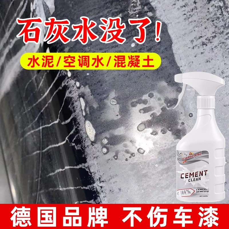 汽车石灰水清洗剂车漆玻璃空调水清洁剂去除混凝土水泥克星溶解剂
