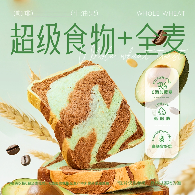 牛油果咖啡全麦吐司面包400g/箱