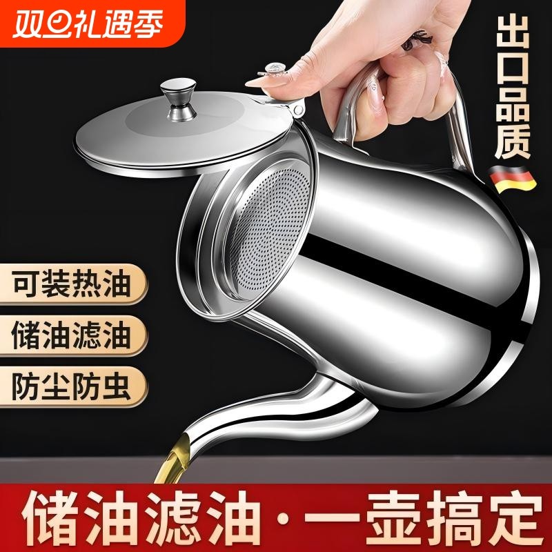 不锈钢油壶家用厨房装油罐油壶酒壶安士壶倒油瓶调味罐瓶滤网特厚