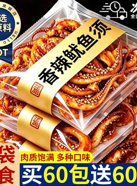 铁板鱿鱼须零食片麻辣鱿鱼须