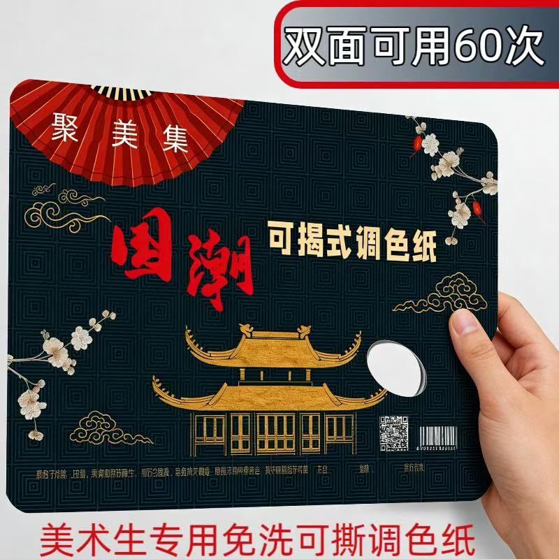 水粉一次性调色纸美术生专用免洗双面可揭式丙烯油画水彩石英石调色纸调色本学生纸质调色板