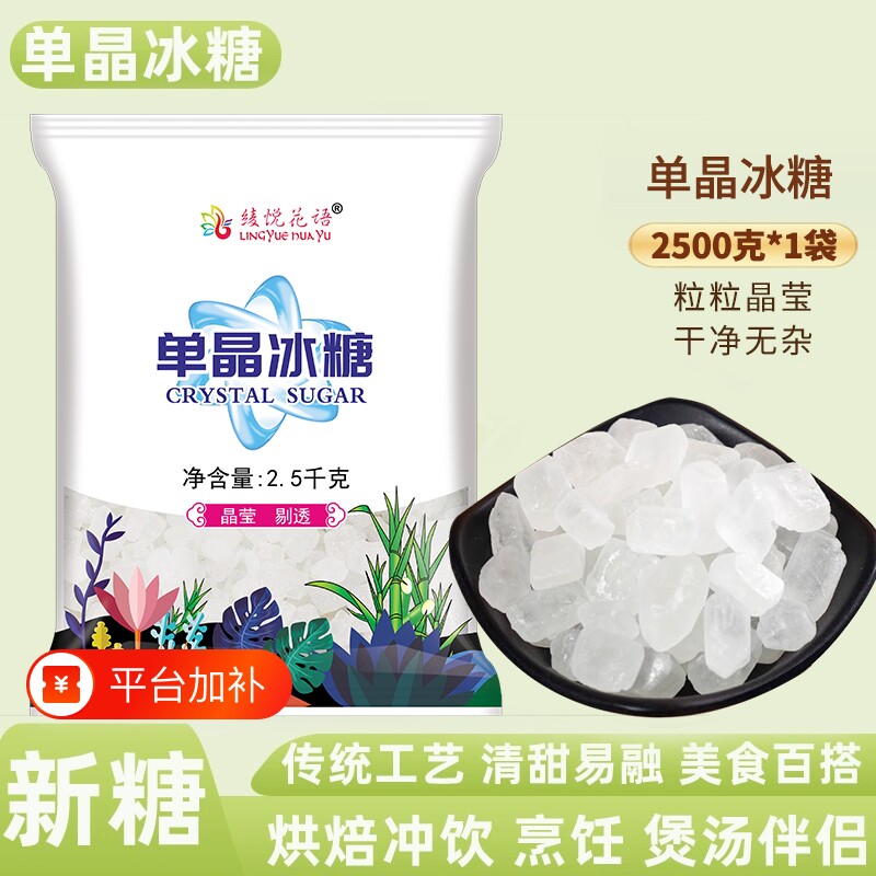 5斤一级冰糖单晶白冰糖云南甘蔗调味厂家直销食用家用糖水泡茶
