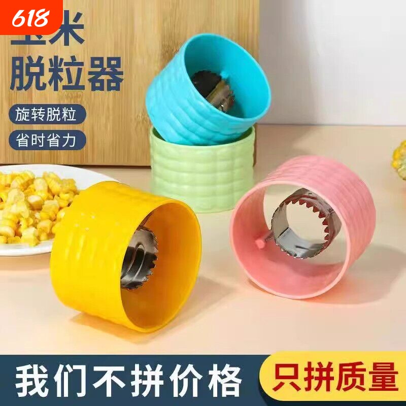 厨房小工具剥玉米神器玉米刨脱粒器玉米粒分离器剥离器